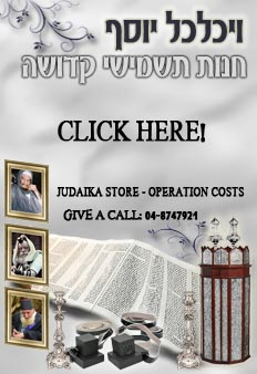 ברסלב מידות - חנות תשמישי קדושה - judaica store