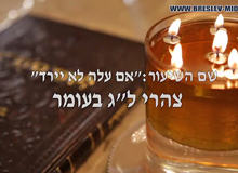 Rabbi Yossef Shubeli - lectures - torah lesson - Lag Ba´Omer - If Rose Shall Not Fall - Lag LaOmer, Lag Baomer, Lag La Omer, Rashbi, Rabbi Shimon Bar Yochai, Zohar, Holy Zohar Book, Miron