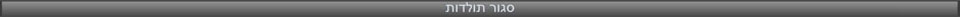 נווה צדיקים - גלריית וידאו של גדולי ישראל