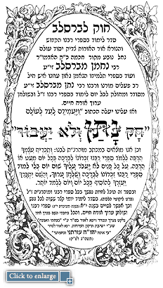 Chok Natan V'lo Ya'avor - Click to enlarge