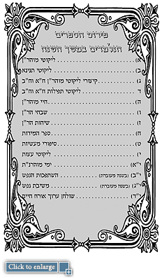 Chok Natan V'lo Ya'avor - Click to enlarge