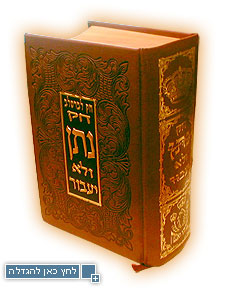 הספר חוק נתן ולא יעבור